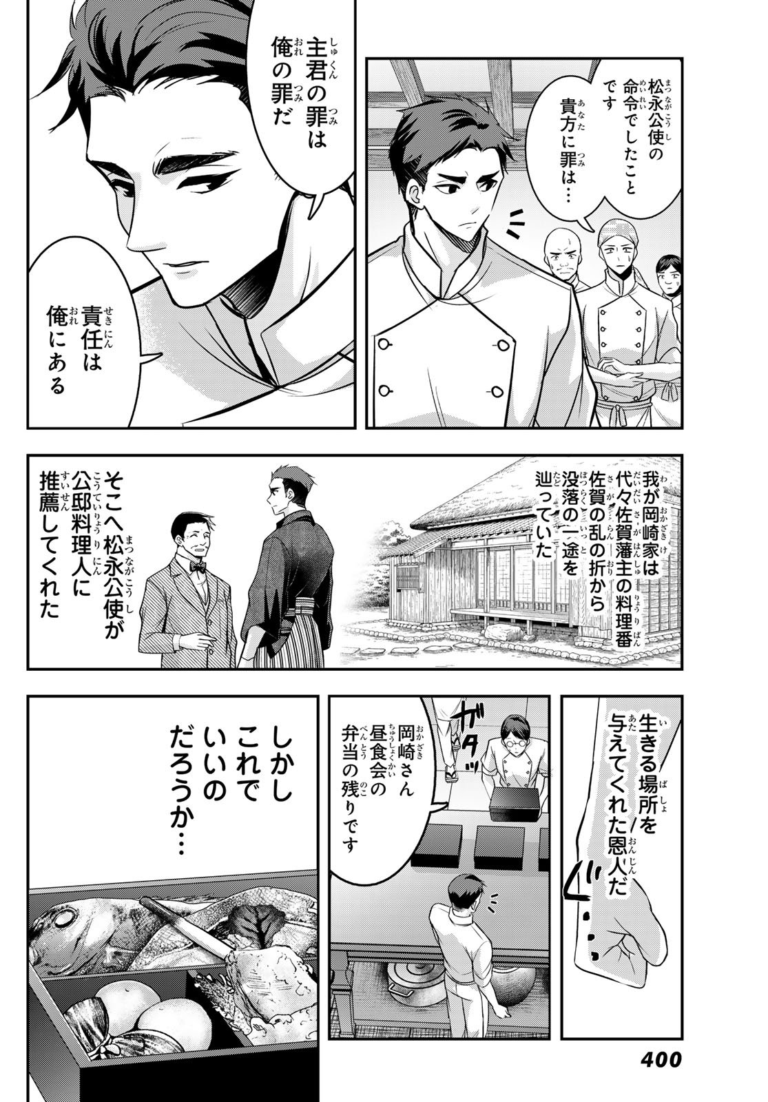 Hakugin No Kyuijiinu: Meiji Gaikoukan No Ryourinin - Chapter 5 - Page 6