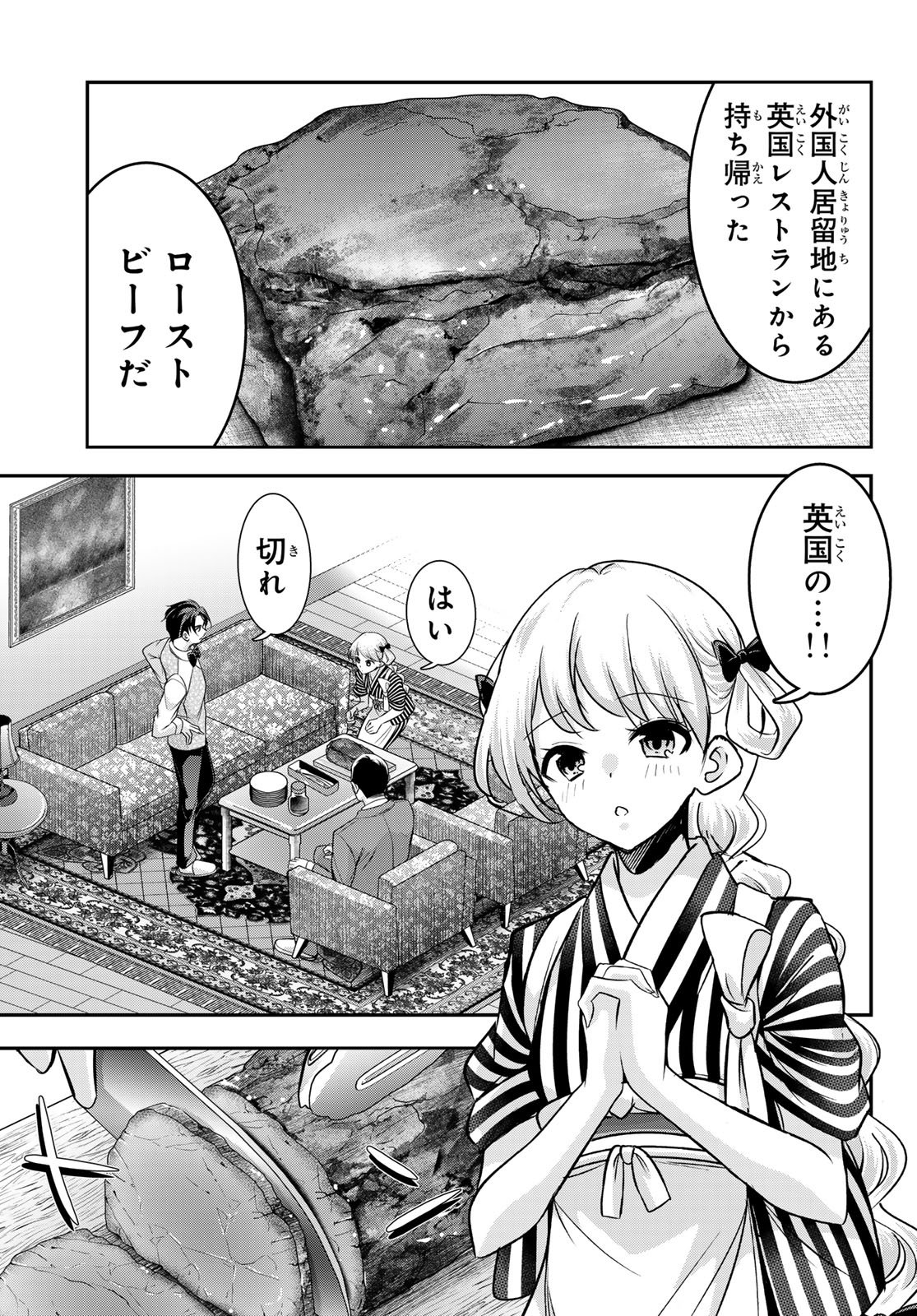 Hakugin No Kyuijiinu: Meiji Gaikoukan No Ryourinin - Chapter 5 - Page 7