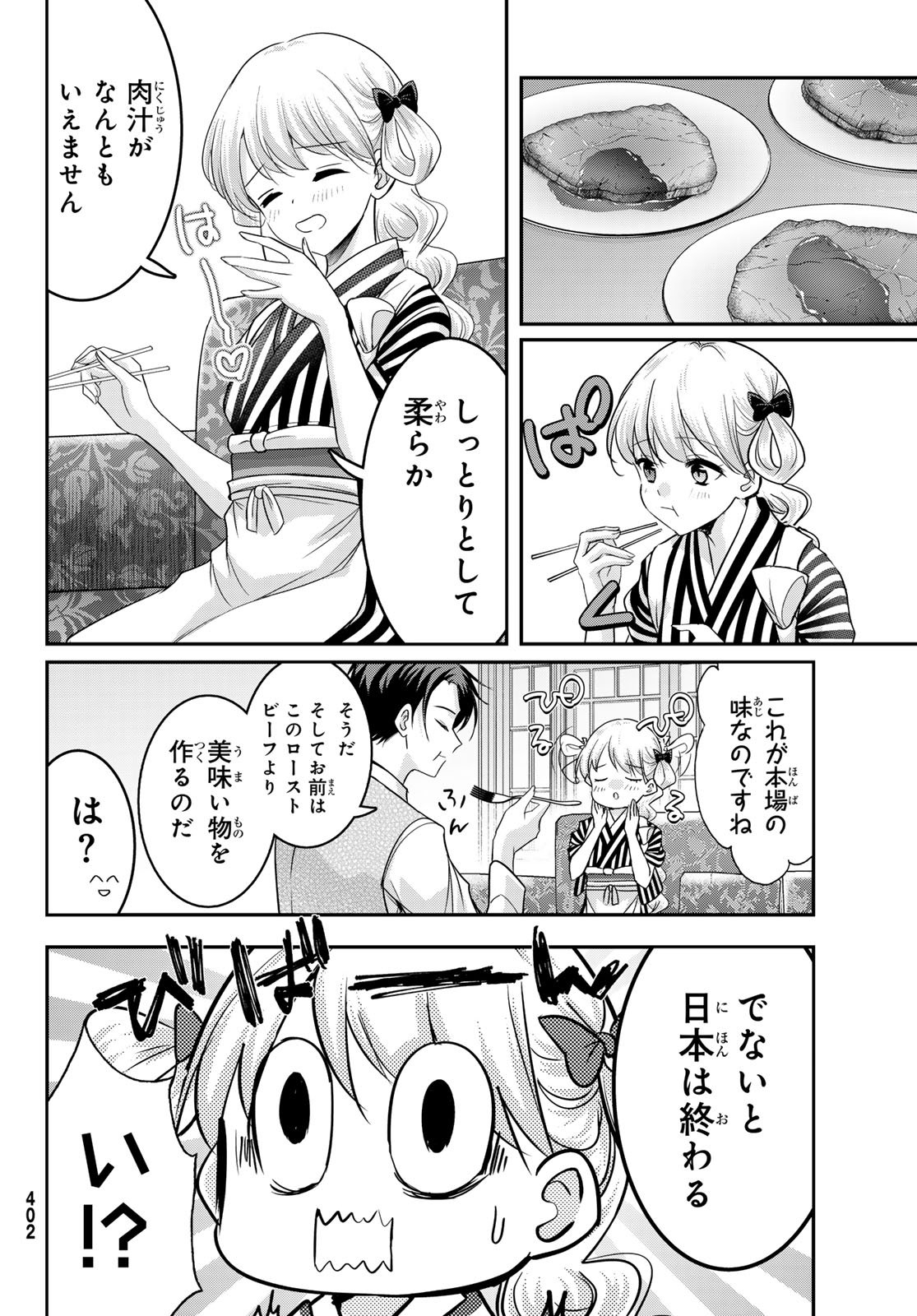 Hakugin No Kyuijiinu: Meiji Gaikoukan No Ryourinin - Chapter 5 - Page 8
