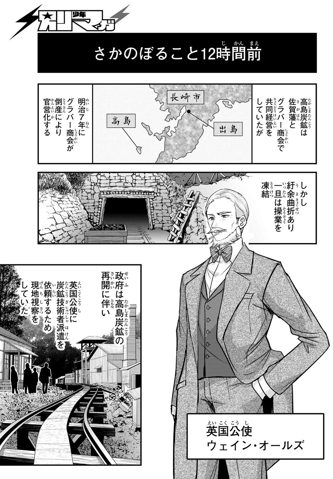 Hakugin No Kyuijiinu: Meiji Gaikoukan No Ryourinin - Chapter 5 - Page 9