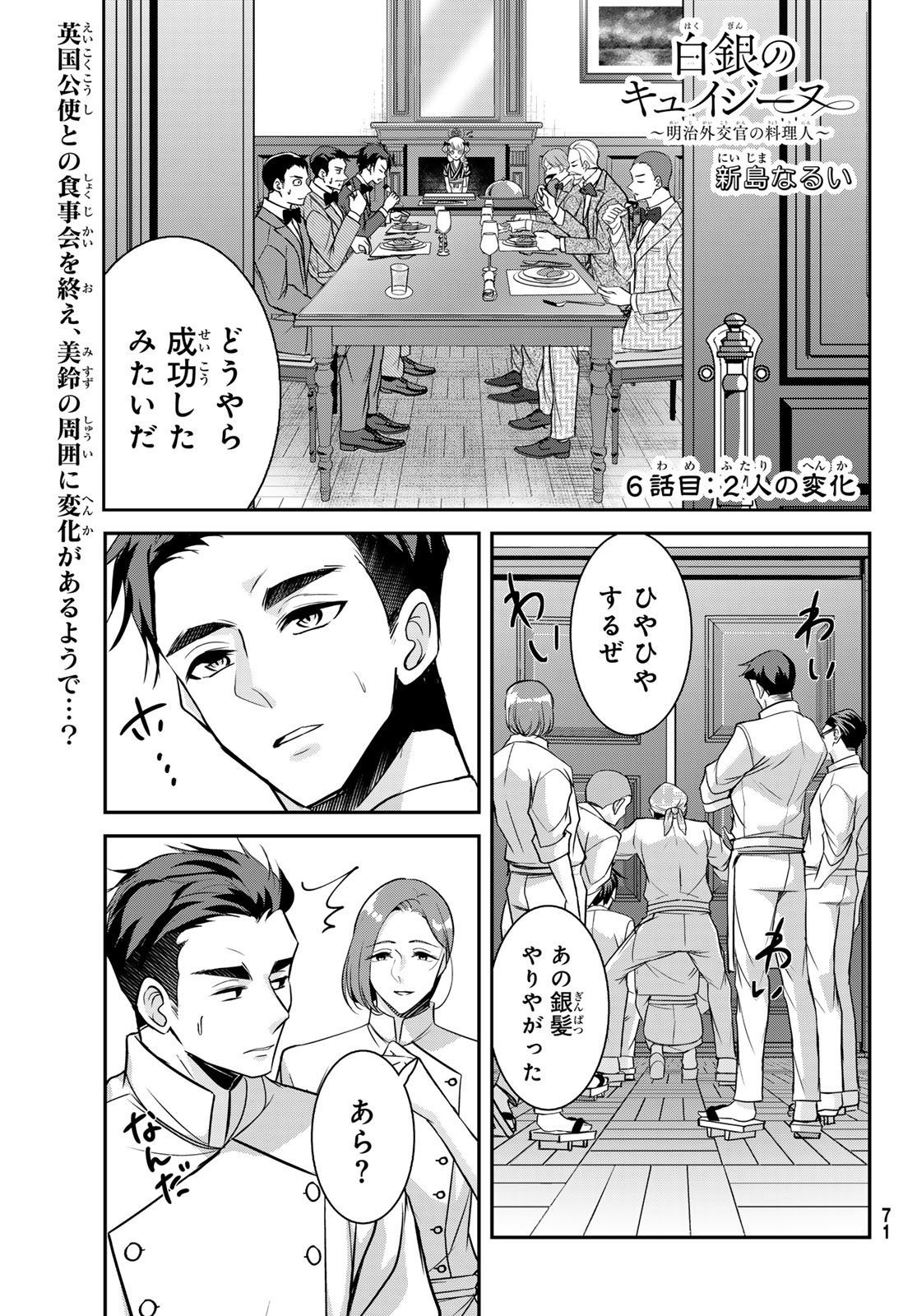 Hakugin No Kyuijiinu: Meiji Gaikoukan No Ryourinin - Chapter 6 - Page 1