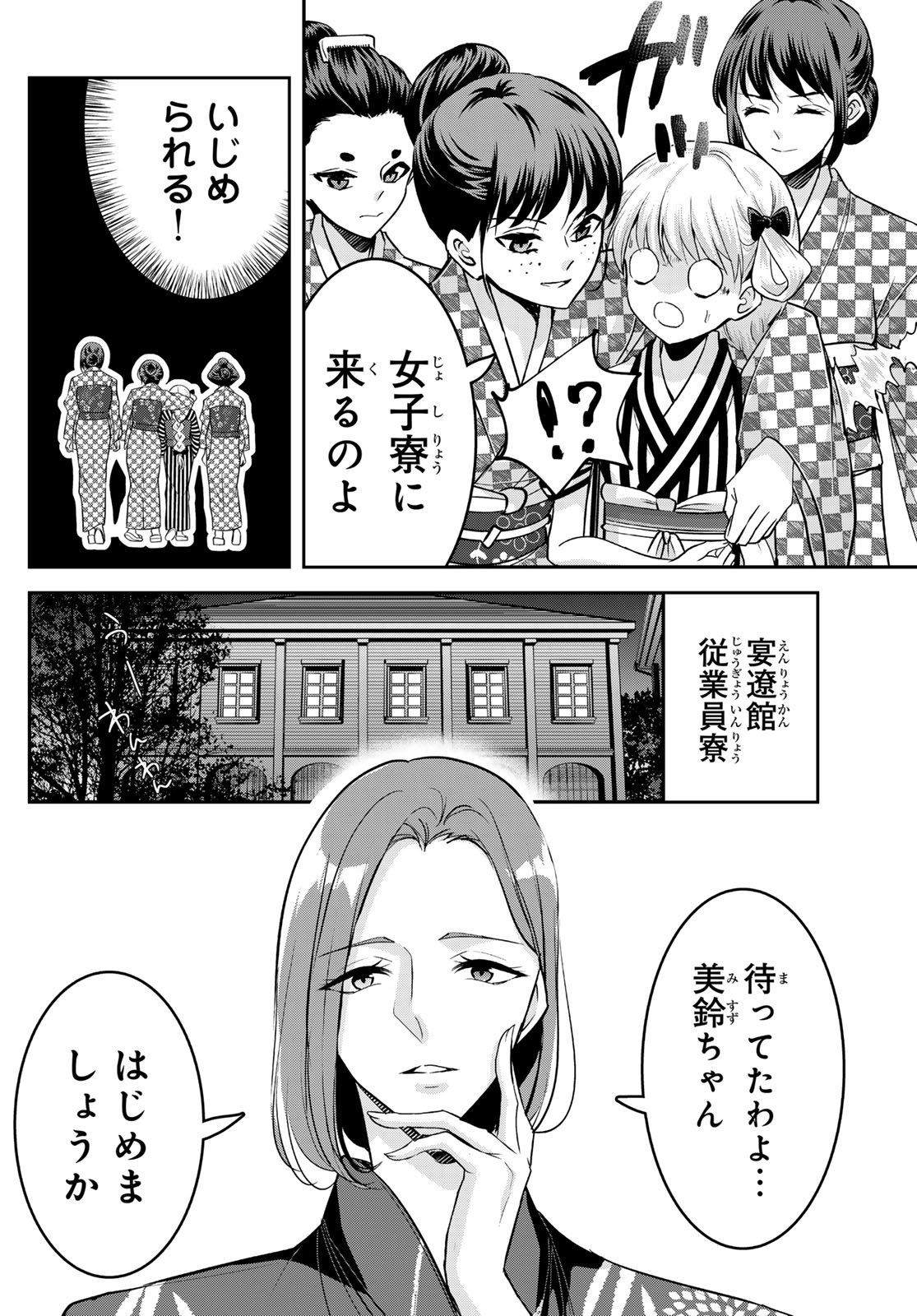 Hakugin No Kyuijiinu: Meiji Gaikoukan No Ryourinin - Chapter 6 - Page 10
