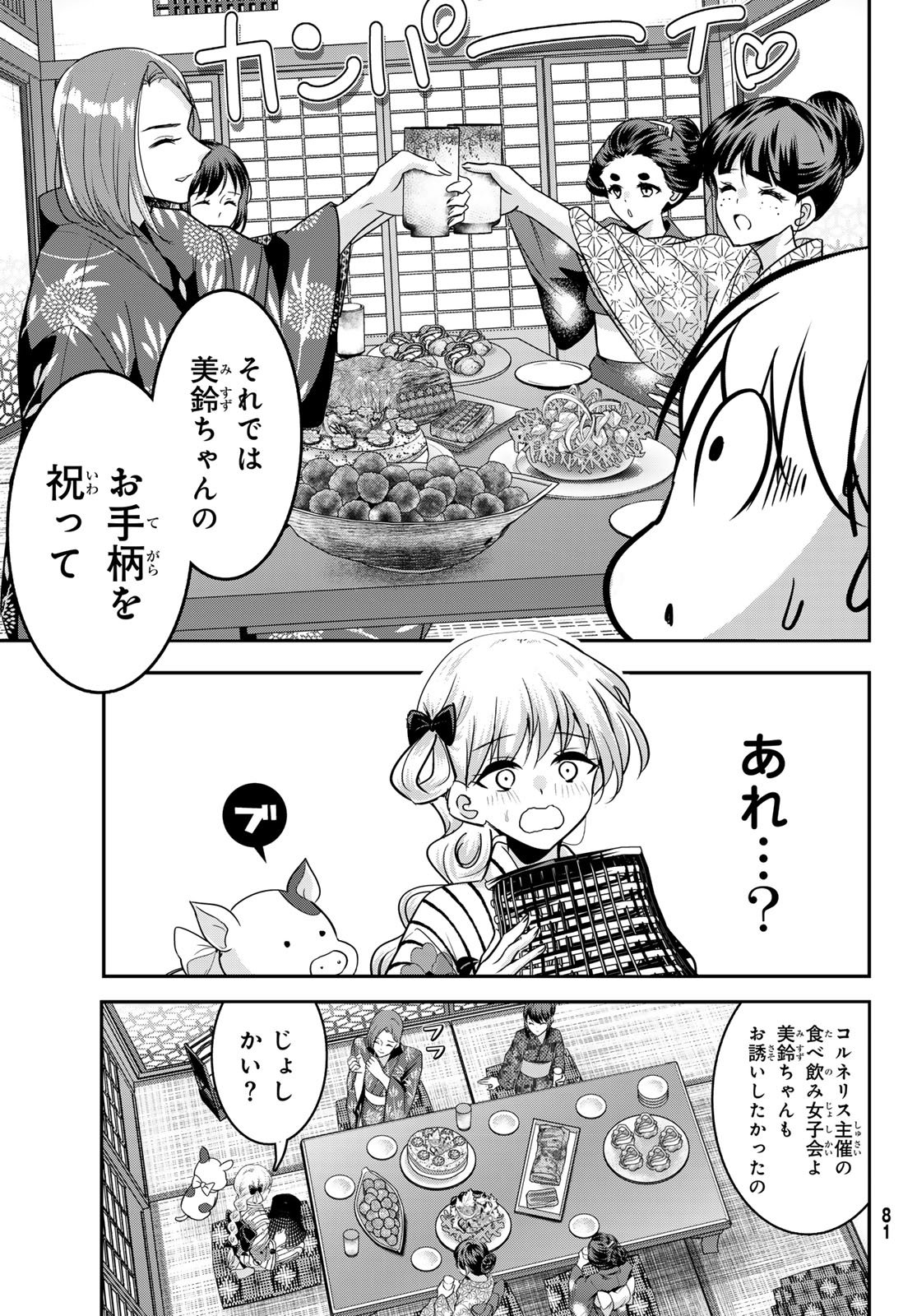 Hakugin No Kyuijiinu: Meiji Gaikoukan No Ryourinin - Chapter 6 - Page 11