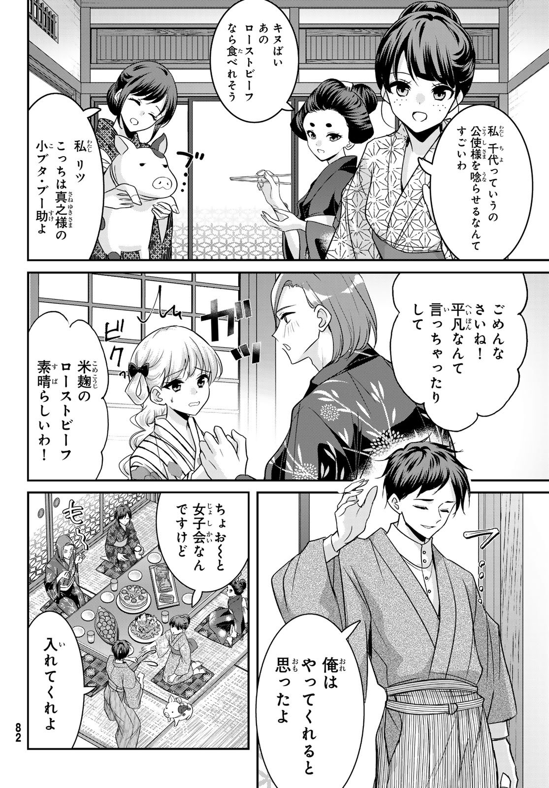Hakugin No Kyuijiinu: Meiji Gaikoukan No Ryourinin - Chapter 6 - Page 12