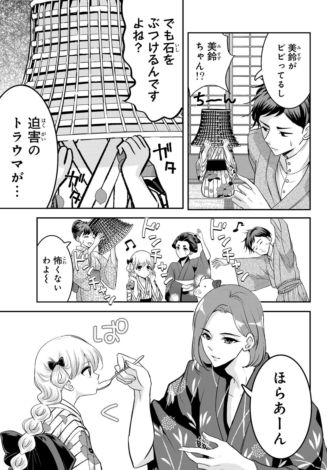 Hakugin No Kyuijiinu: Meiji Gaikoukan No Ryourinin - Chapter 6 - Page 13