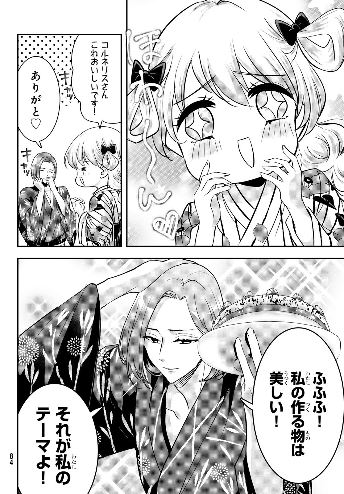 Hakugin No Kyuijiinu: Meiji Gaikoukan No Ryourinin - Chapter 6 - Page 14