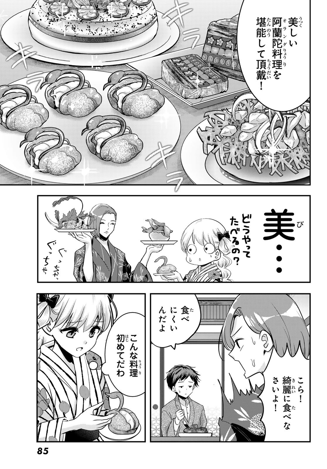 Hakugin No Kyuijiinu: Meiji Gaikoukan No Ryourinin - Chapter 6 - Page 15