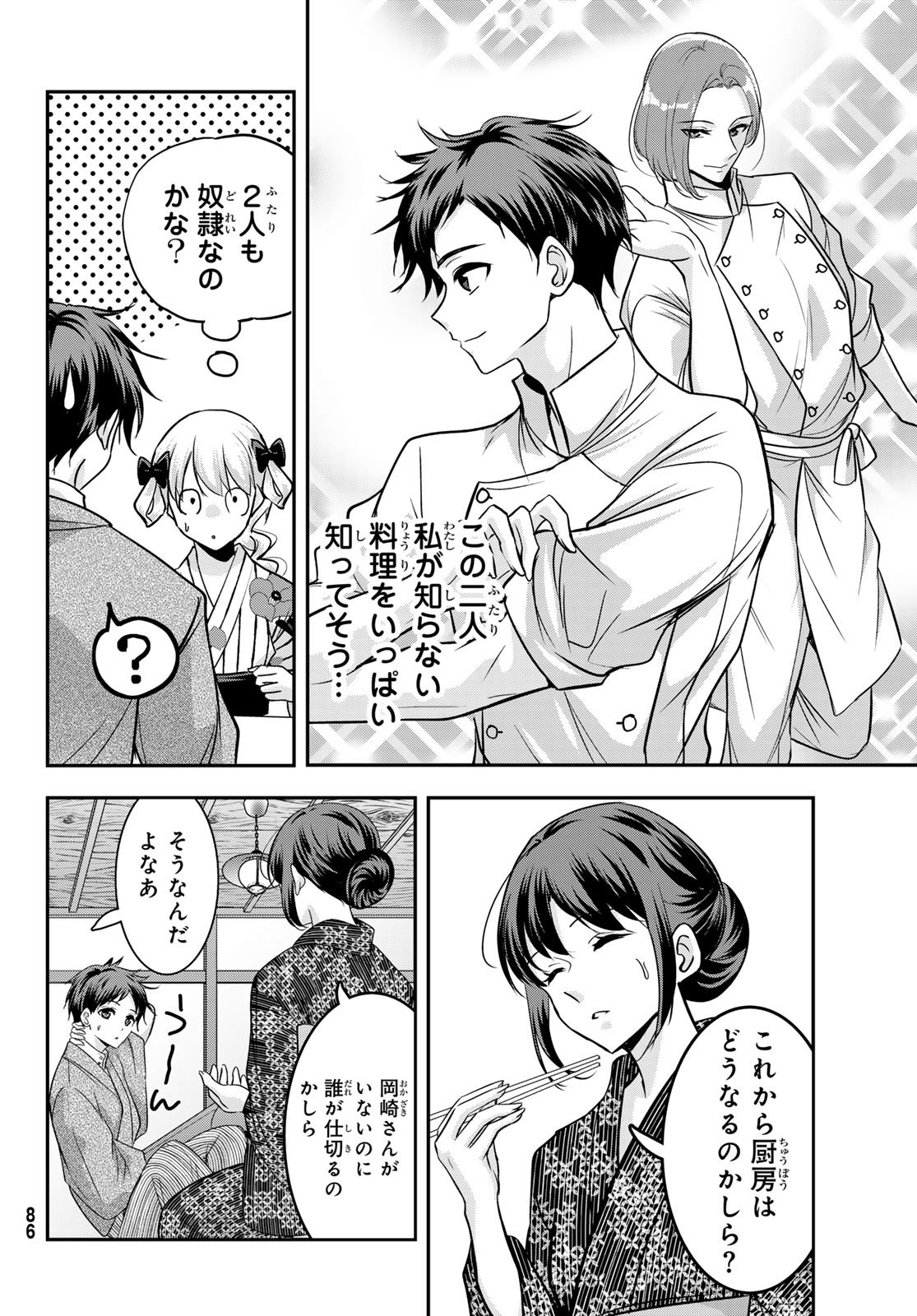 Hakugin No Kyuijiinu: Meiji Gaikoukan No Ryourinin - Chapter 6 - Page 16