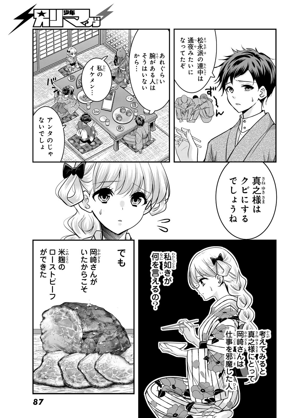 Hakugin No Kyuijiinu: Meiji Gaikoukan No Ryourinin - Chapter 6 - Page 17