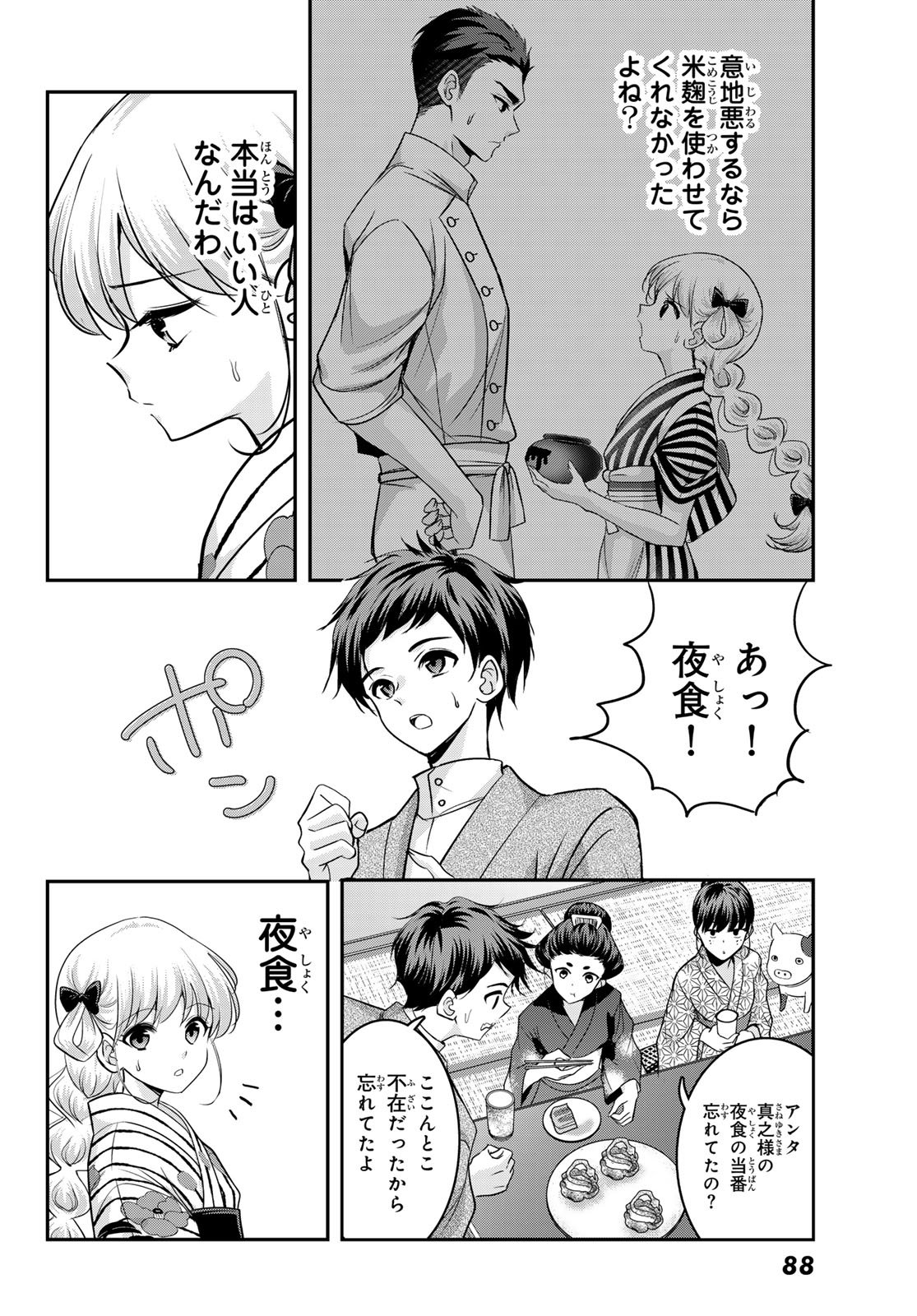 Hakugin No Kyuijiinu: Meiji Gaikoukan No Ryourinin - Chapter 6 - Page 18