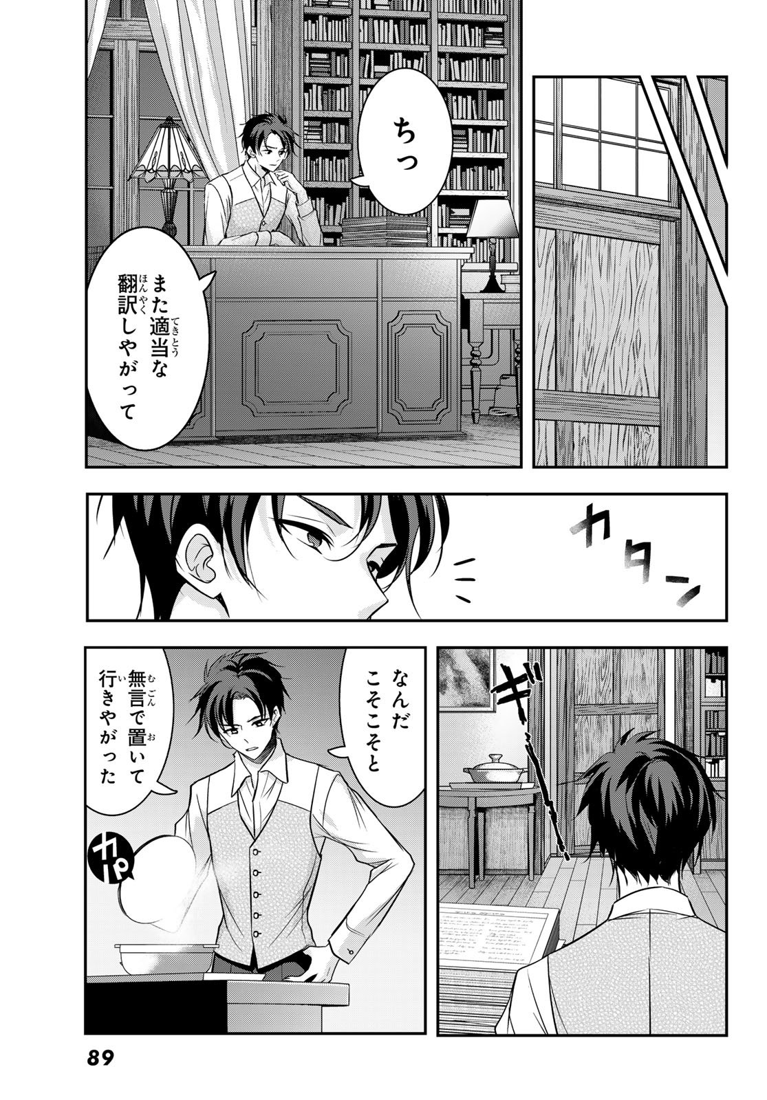Hakugin No Kyuijiinu: Meiji Gaikoukan No Ryourinin - Chapter 6 - Page 19
