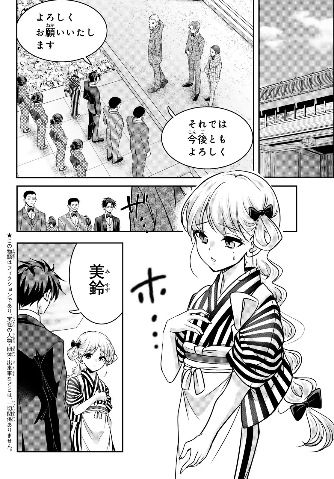 Hakugin No Kyuijiinu: Meiji Gaikoukan No Ryourinin - Chapter 6 - Page 2