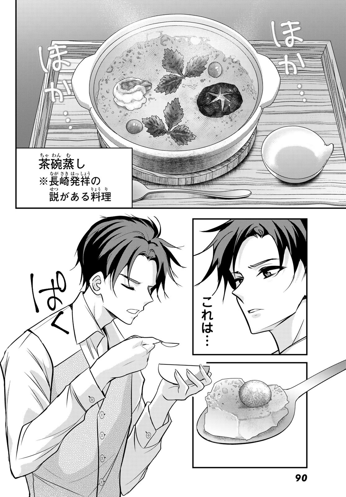 Hakugin No Kyuijiinu: Meiji Gaikoukan No Ryourinin - Chapter 6 - Page 20
