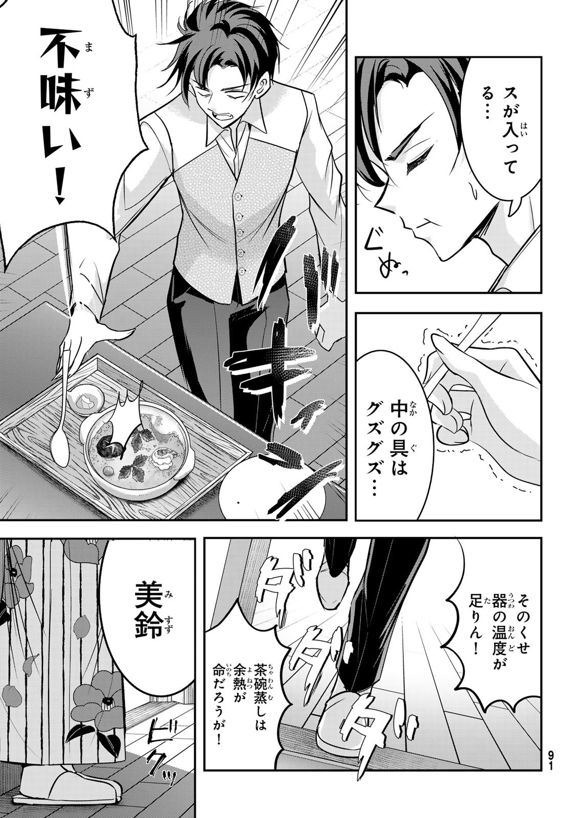 Hakugin No Kyuijiinu: Meiji Gaikoukan No Ryourinin - Chapter 6 - Page 21