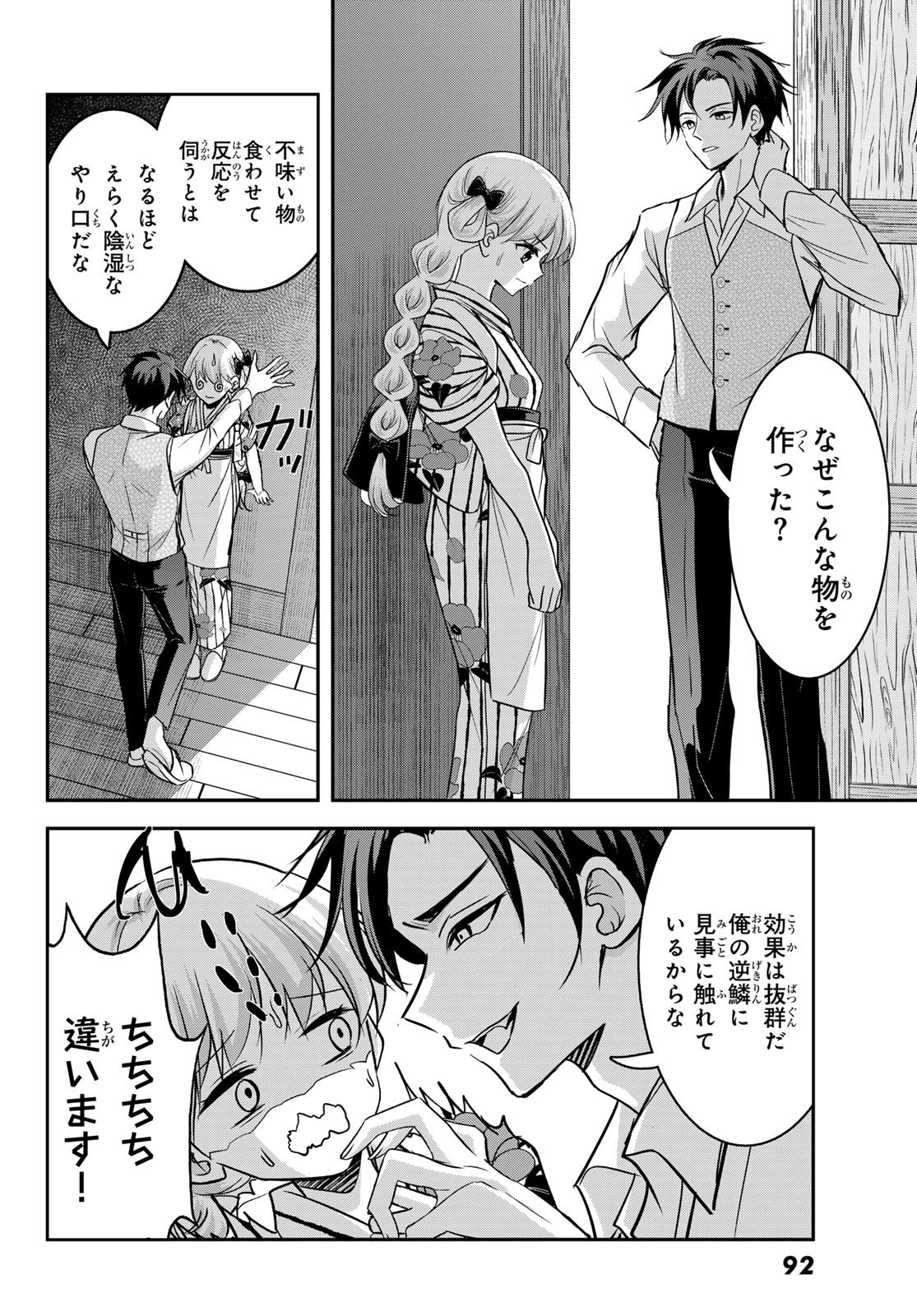 Hakugin No Kyuijiinu: Meiji Gaikoukan No Ryourinin - Chapter 6 - Page 22