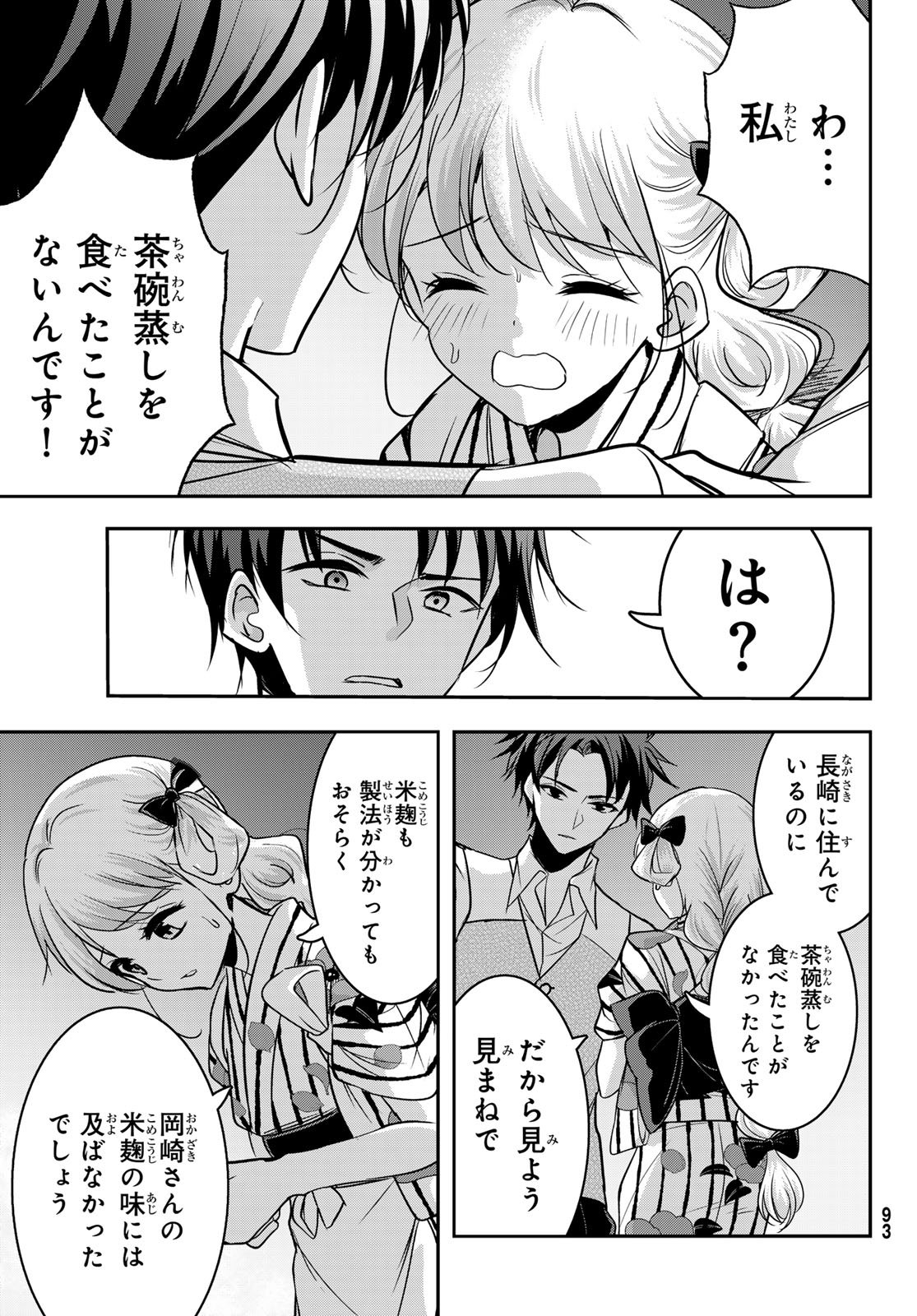 Hakugin No Kyuijiinu: Meiji Gaikoukan No Ryourinin - Chapter 6 - Page 23