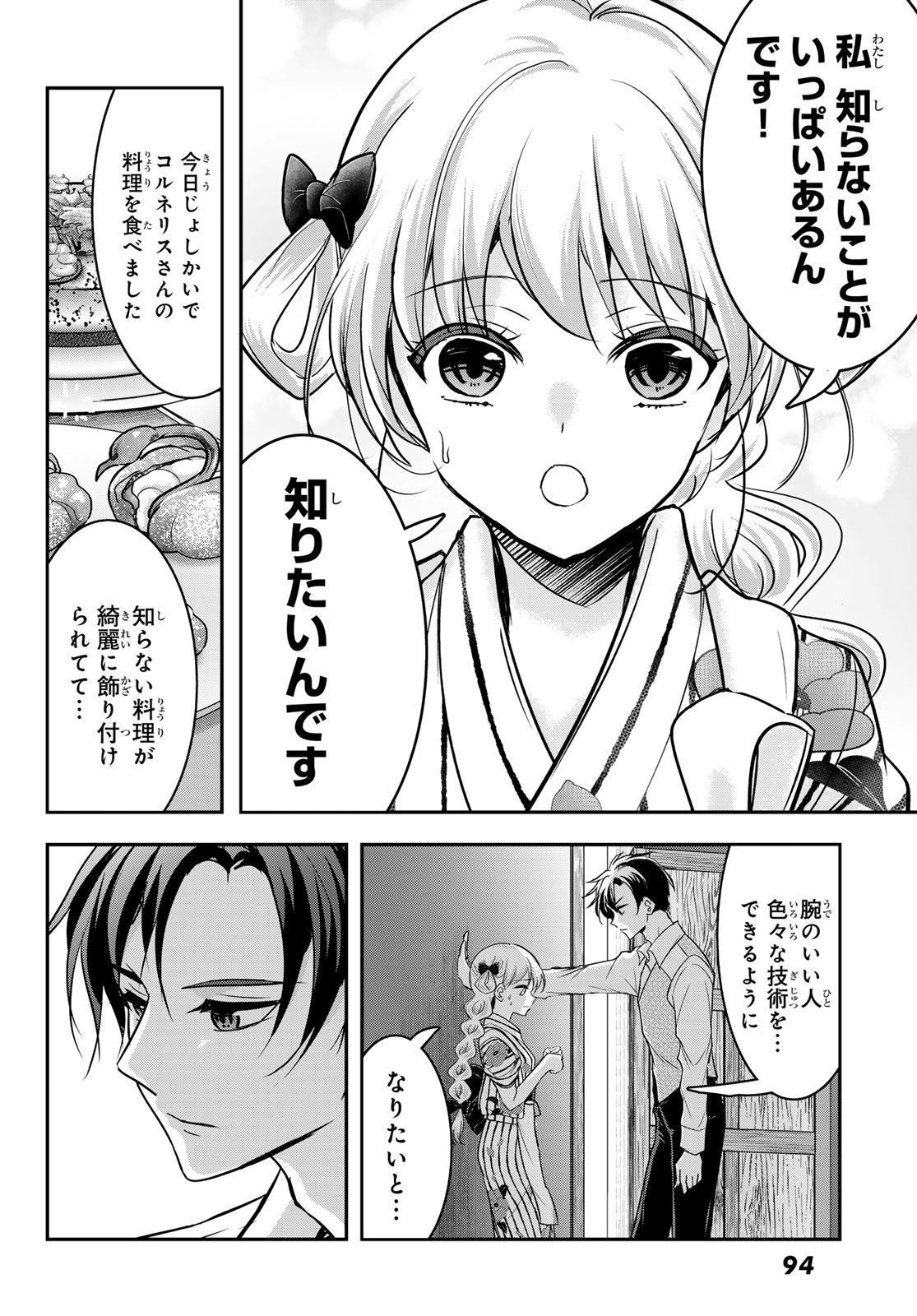 Hakugin No Kyuijiinu: Meiji Gaikoukan No Ryourinin - Chapter 6 - Page 24