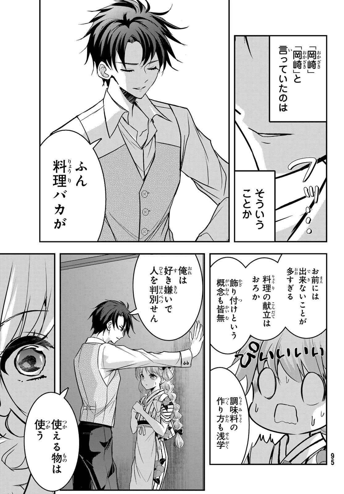 Hakugin No Kyuijiinu: Meiji Gaikoukan No Ryourinin - Chapter 6 - Page 25