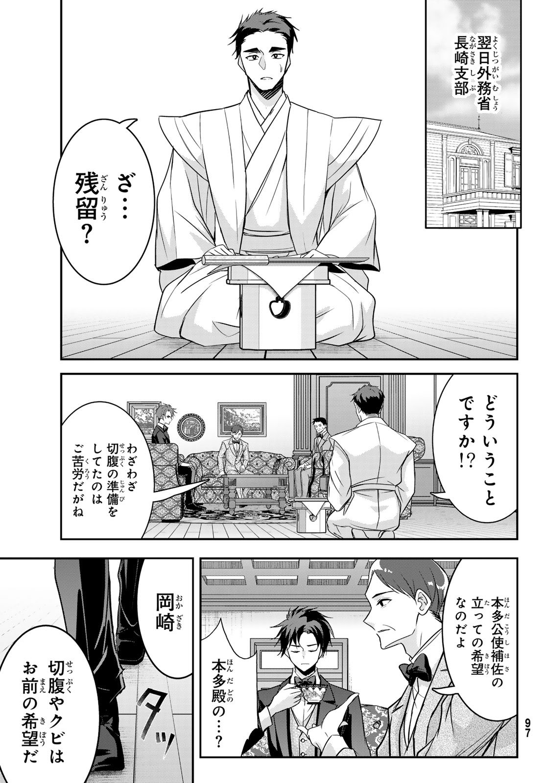 Hakugin No Kyuijiinu: Meiji Gaikoukan No Ryourinin - Chapter 6 - Page 27