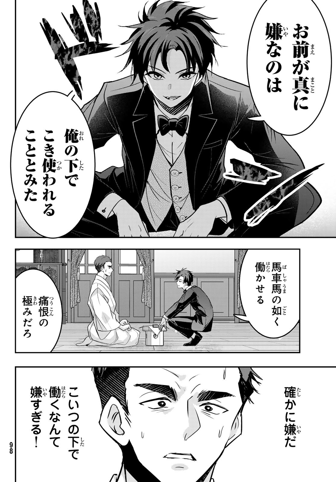 Hakugin No Kyuijiinu: Meiji Gaikoukan No Ryourinin - Chapter 6 - Page 28