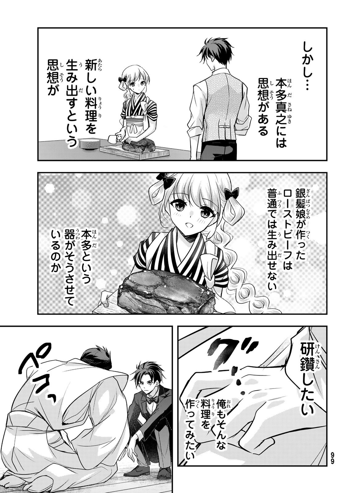 Hakugin No Kyuijiinu: Meiji Gaikoukan No Ryourinin - Chapter 6 - Page 29