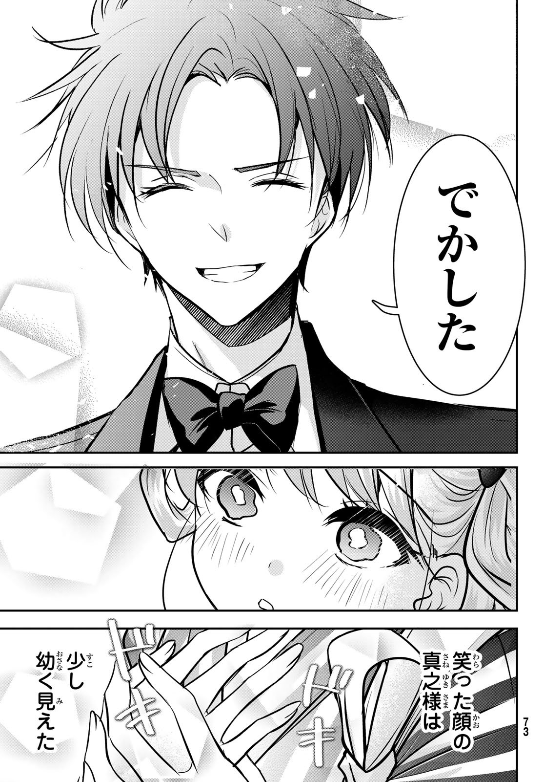 Hakugin No Kyuijiinu: Meiji Gaikoukan No Ryourinin - Chapter 6 - Page 3
