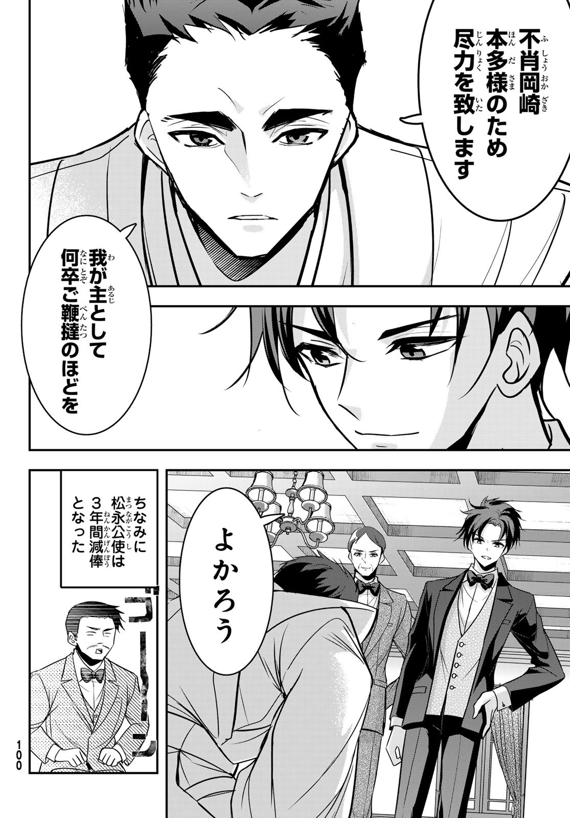 Hakugin No Kyuijiinu: Meiji Gaikoukan No Ryourinin - Chapter 6 - Page 30