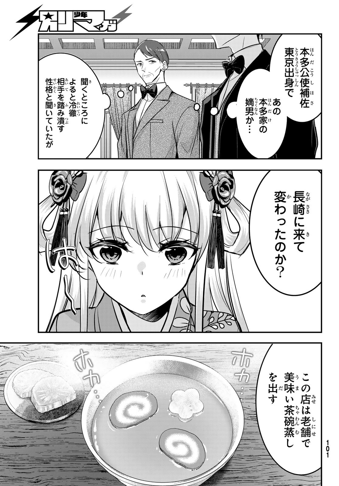 Hakugin No Kyuijiinu: Meiji Gaikoukan No Ryourinin - Chapter 6 - Page 31
