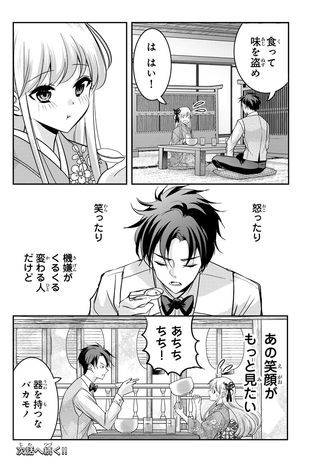 Hakugin No Kyuijiinu: Meiji Gaikoukan No Ryourinin - Chapter 6 - Page 32