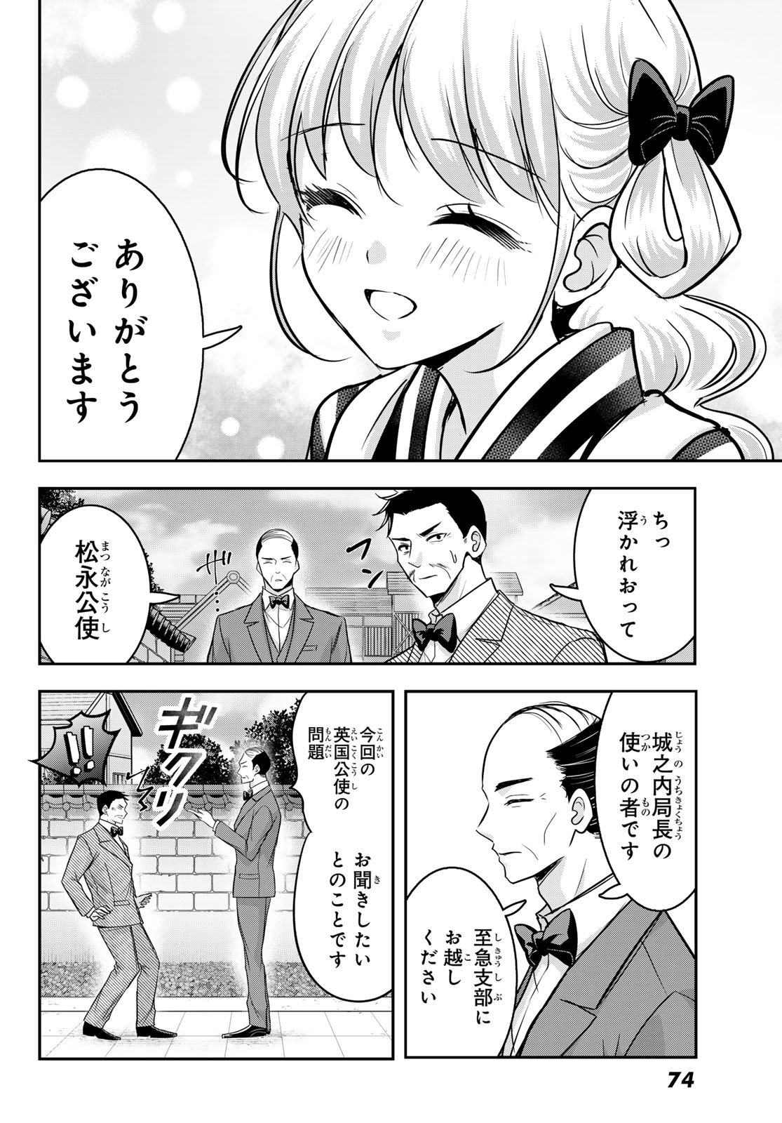 Hakugin No Kyuijiinu: Meiji Gaikoukan No Ryourinin - Chapter 6 - Page 4