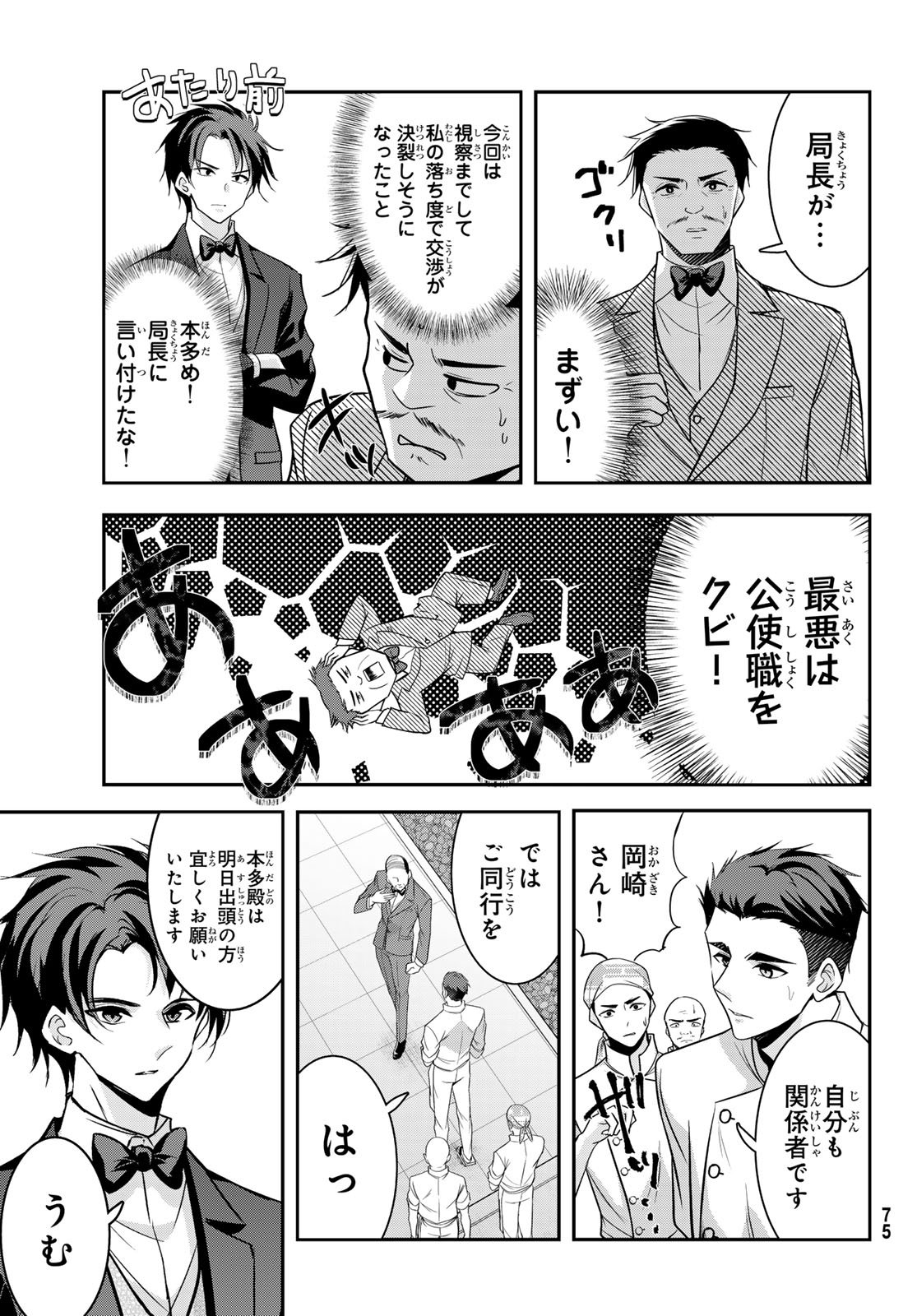 Hakugin No Kyuijiinu: Meiji Gaikoukan No Ryourinin - Chapter 6 - Page 5