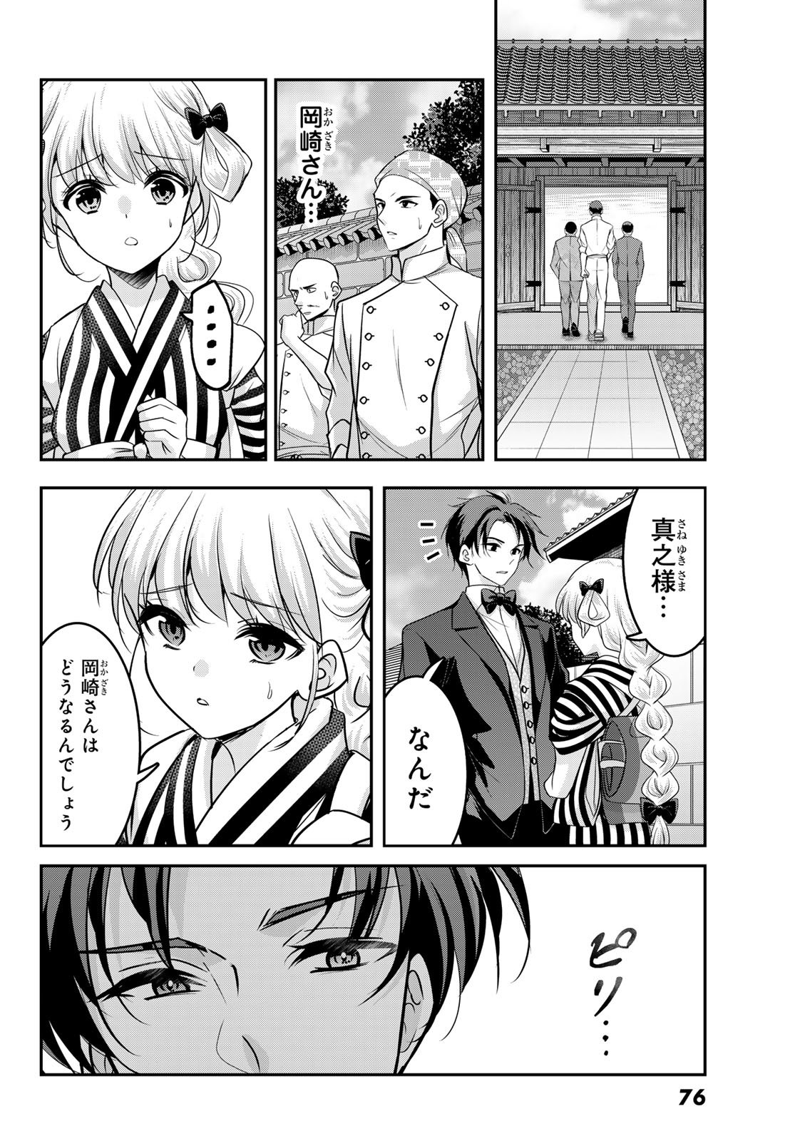 Hakugin No Kyuijiinu: Meiji Gaikoukan No Ryourinin - Chapter 6 - Page 6