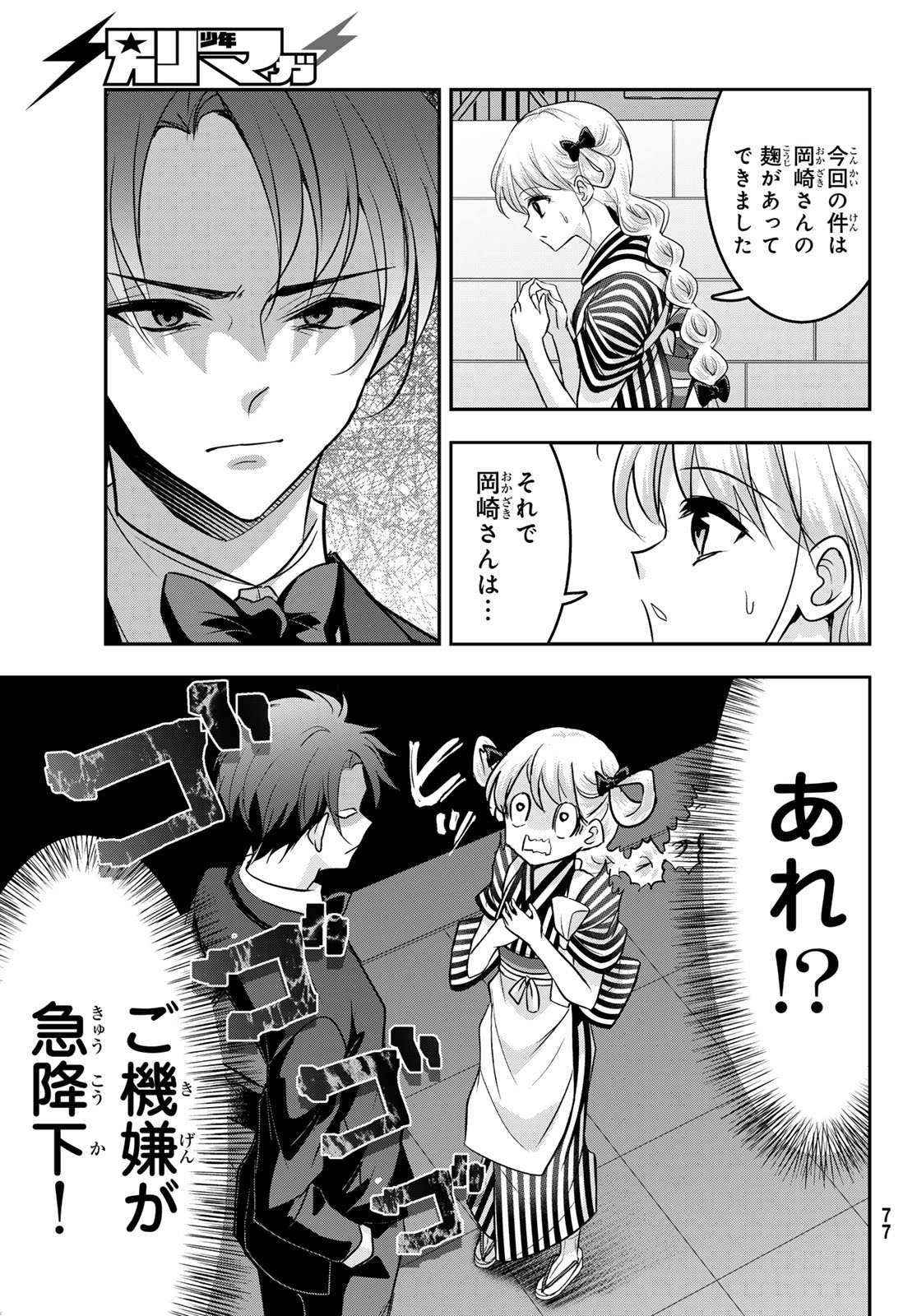 Hakugin No Kyuijiinu: Meiji Gaikoukan No Ryourinin - Chapter 6 - Page 7