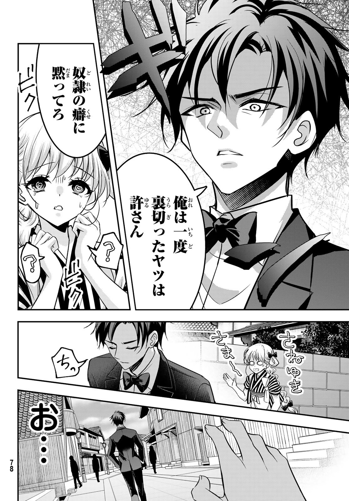 Hakugin No Kyuijiinu: Meiji Gaikoukan No Ryourinin - Chapter 6 - Page 8