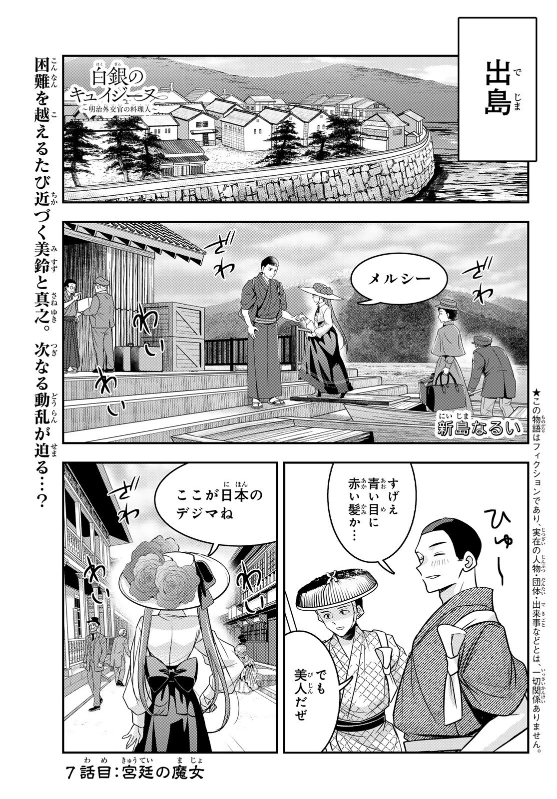 Hakugin No Kyuijiinu: Meiji Gaikoukan No Ryourinin - Chapter 7 - Page 1