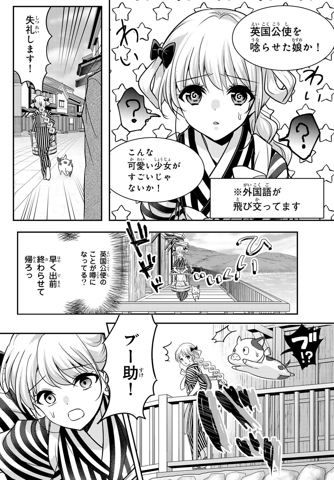 Hakugin No Kyuijiinu: Meiji Gaikoukan No Ryourinin - Chapter 7 - Page 10