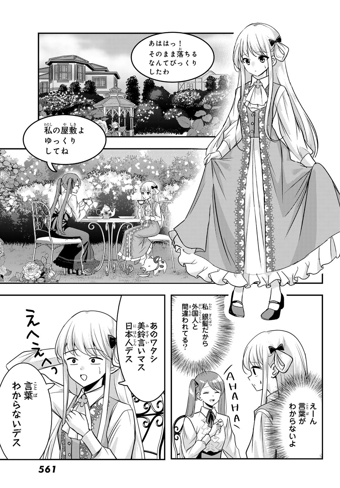 Hakugin No Kyuijiinu: Meiji Gaikoukan No Ryourinin - Chapter 7 - Page 13