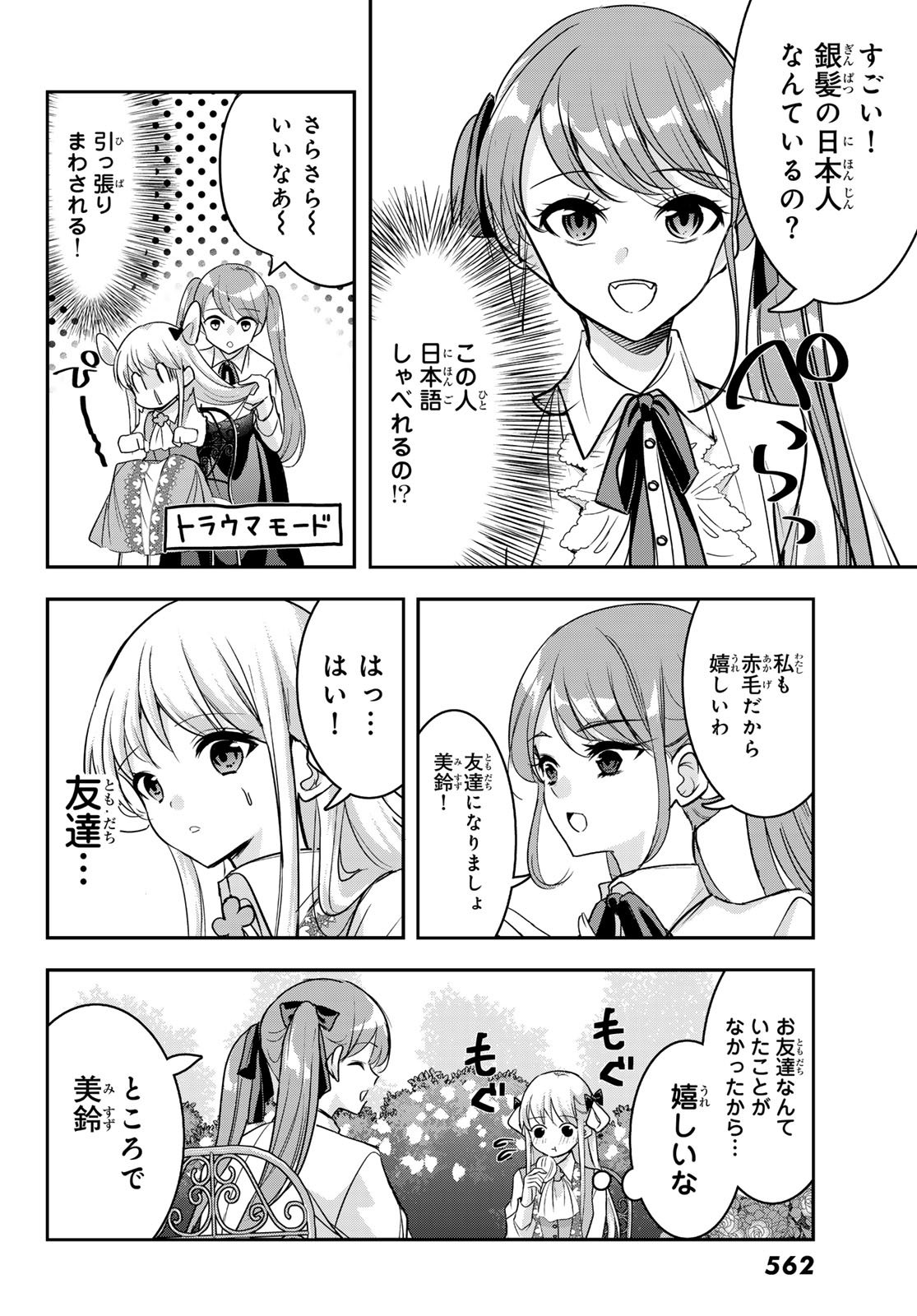 Hakugin No Kyuijiinu: Meiji Gaikoukan No Ryourinin - Chapter 7 - Page 14