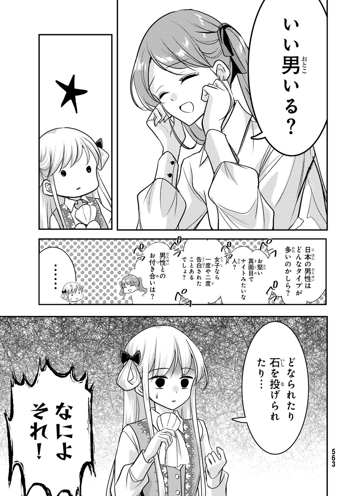 Hakugin No Kyuijiinu: Meiji Gaikoukan No Ryourinin - Chapter 7 - Page 15