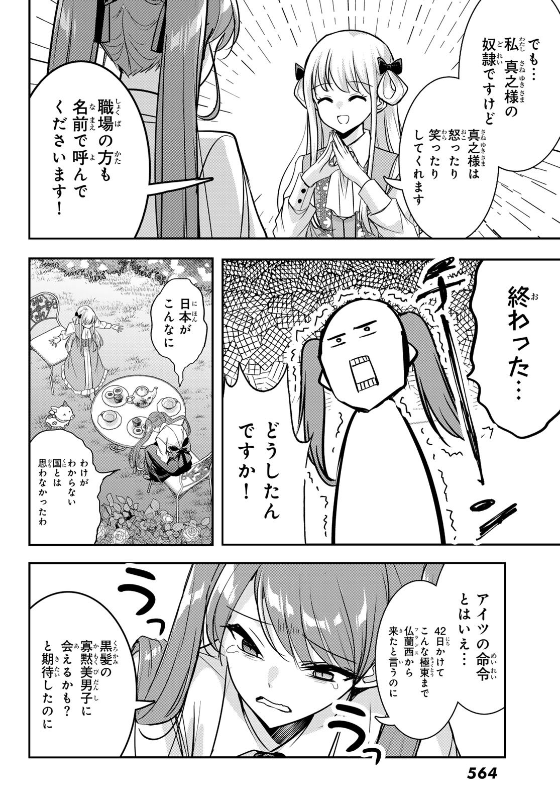 Hakugin No Kyuijiinu: Meiji Gaikoukan No Ryourinin - Chapter 7 - Page 16