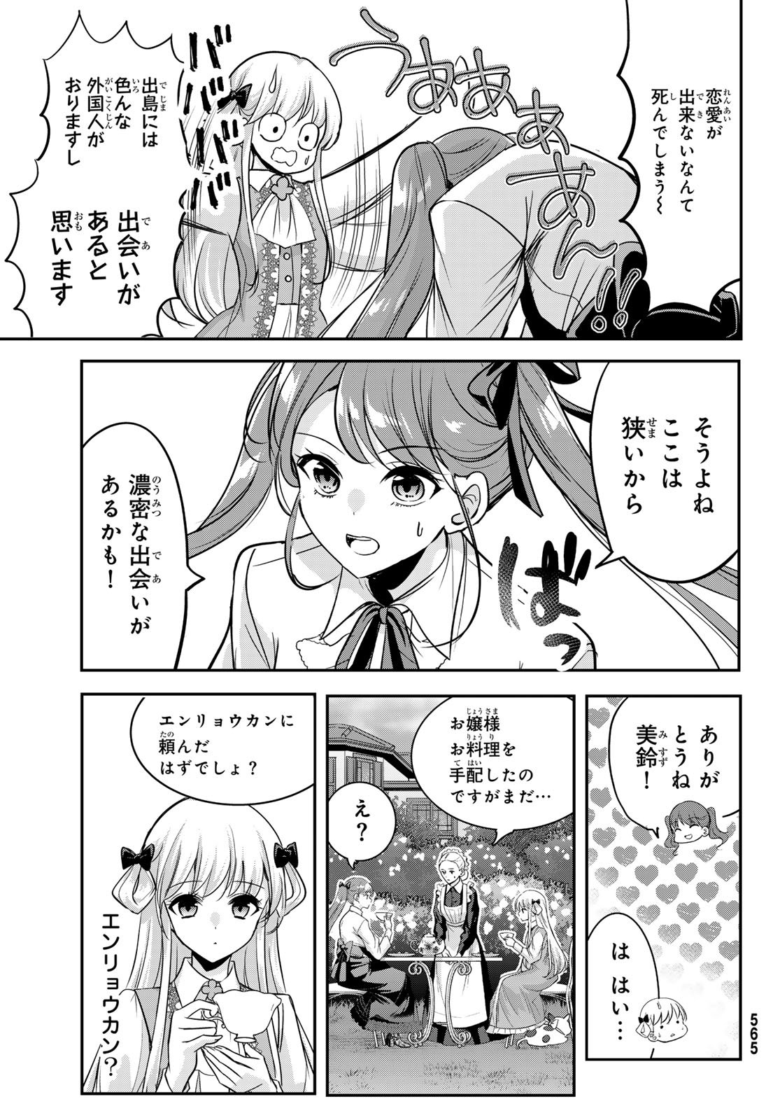 Hakugin No Kyuijiinu: Meiji Gaikoukan No Ryourinin - Chapter 7 - Page 17