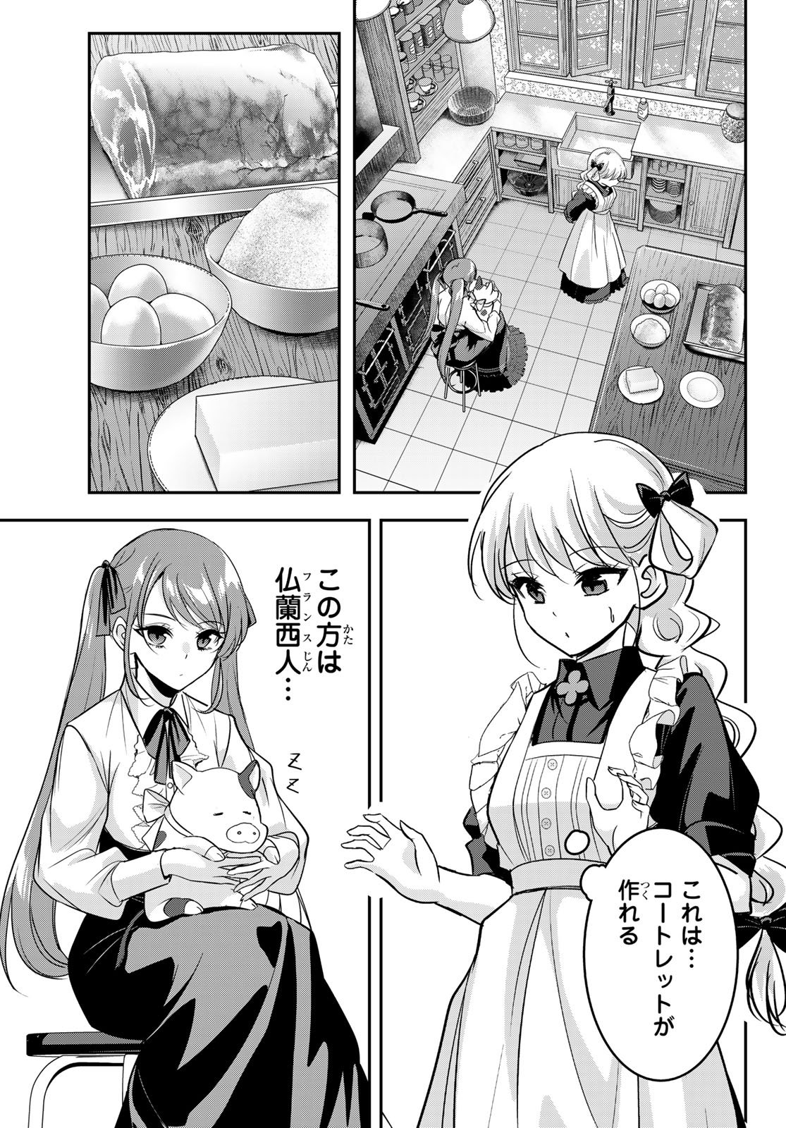 Hakugin No Kyuijiinu: Meiji Gaikoukan No Ryourinin - Chapter 7 - Page 19