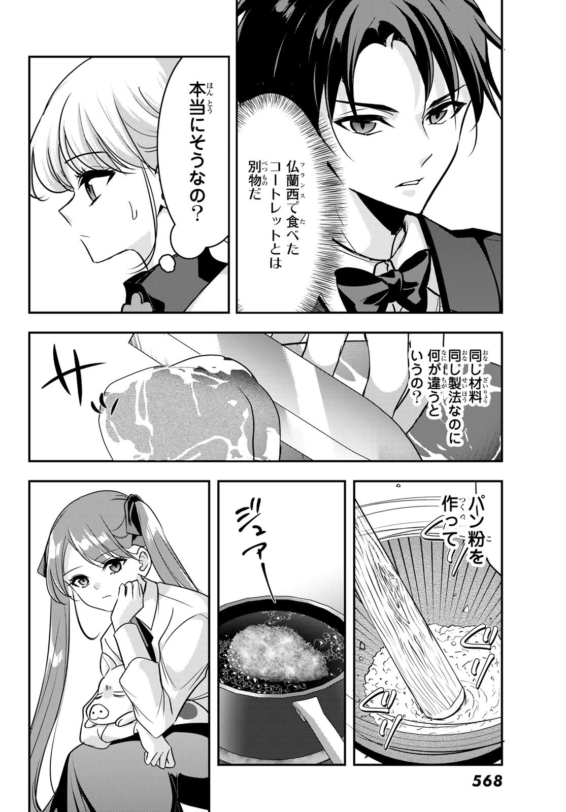 Hakugin No Kyuijiinu: Meiji Gaikoukan No Ryourinin - Chapter 7 - Page 20