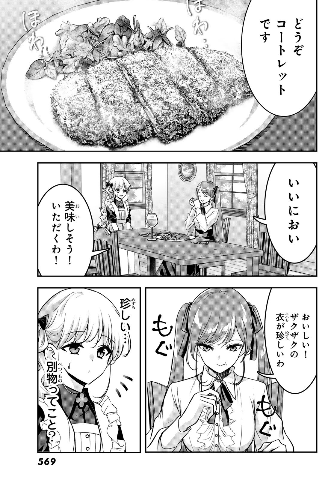 Hakugin No Kyuijiinu: Meiji Gaikoukan No Ryourinin - Chapter 7 - Page 21