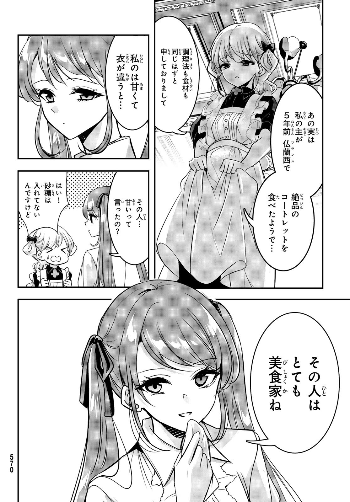 Hakugin No Kyuijiinu: Meiji Gaikoukan No Ryourinin - Chapter 7 - Page 22