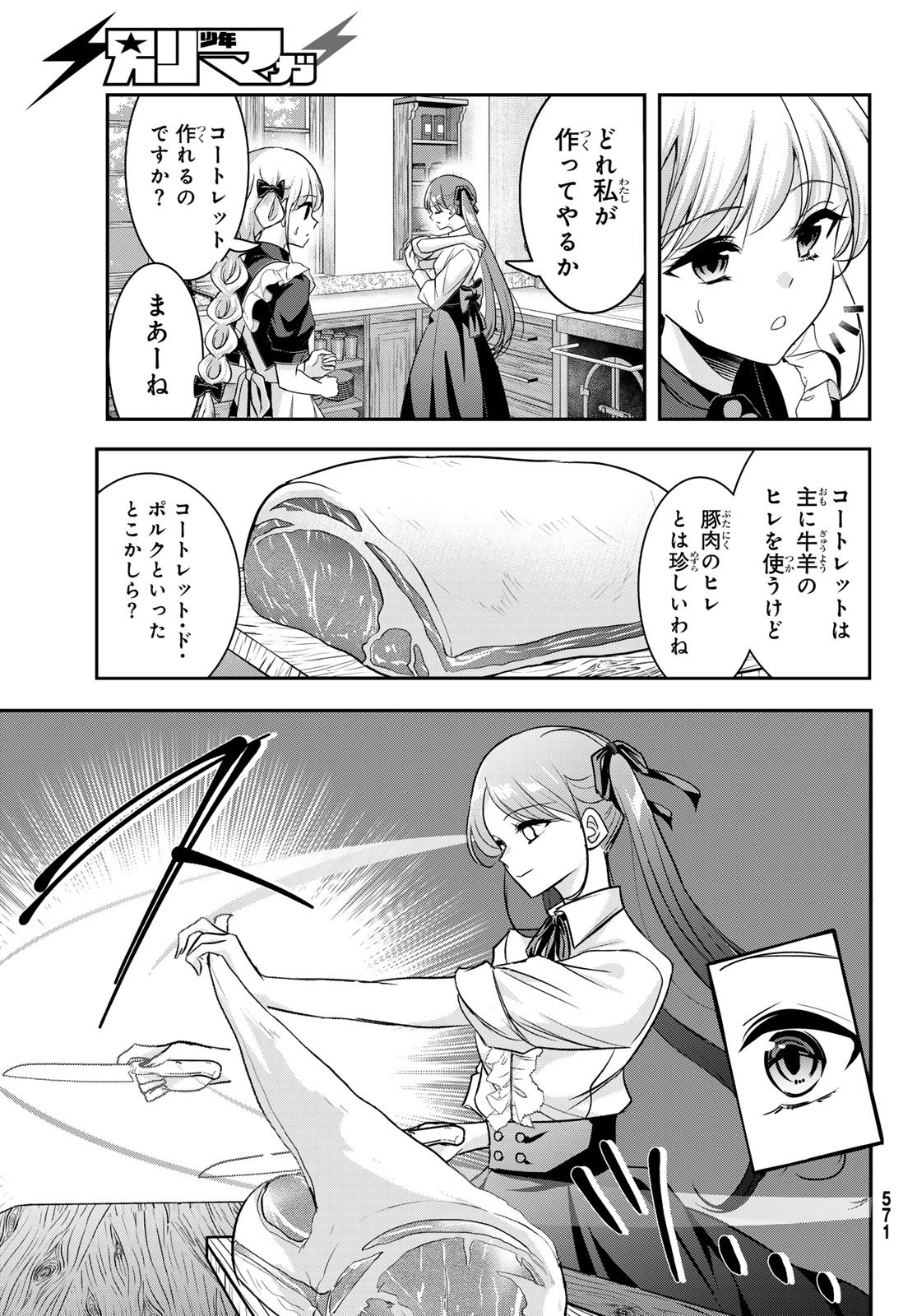Hakugin No Kyuijiinu: Meiji Gaikoukan No Ryourinin - Chapter 7 - Page 23