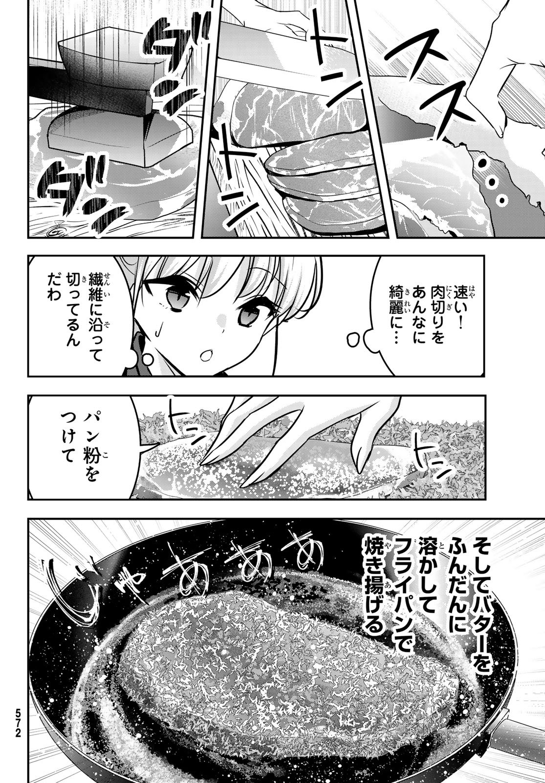 Hakugin No Kyuijiinu: Meiji Gaikoukan No Ryourinin - Chapter 7 - Page 24