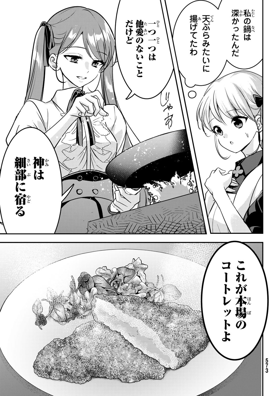 Hakugin No Kyuijiinu: Meiji Gaikoukan No Ryourinin - Chapter 7 - Page 25
