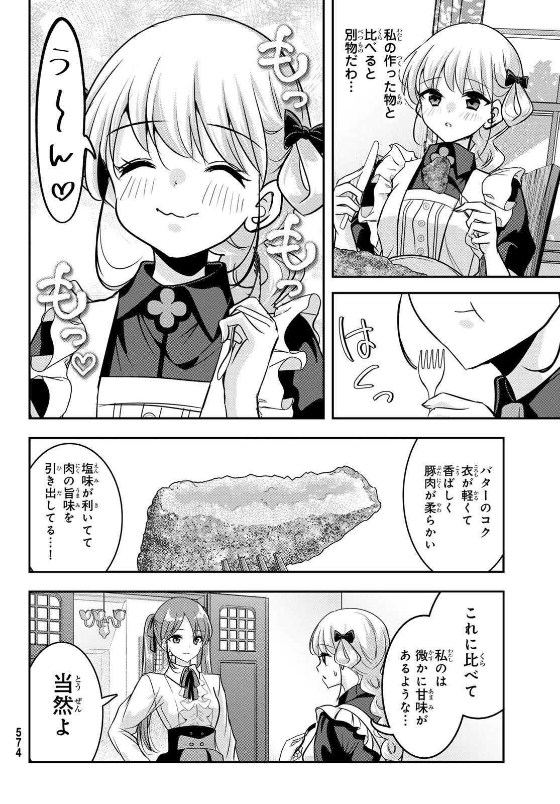 Hakugin No Kyuijiinu: Meiji Gaikoukan No Ryourinin - Chapter 7 - Page 26
