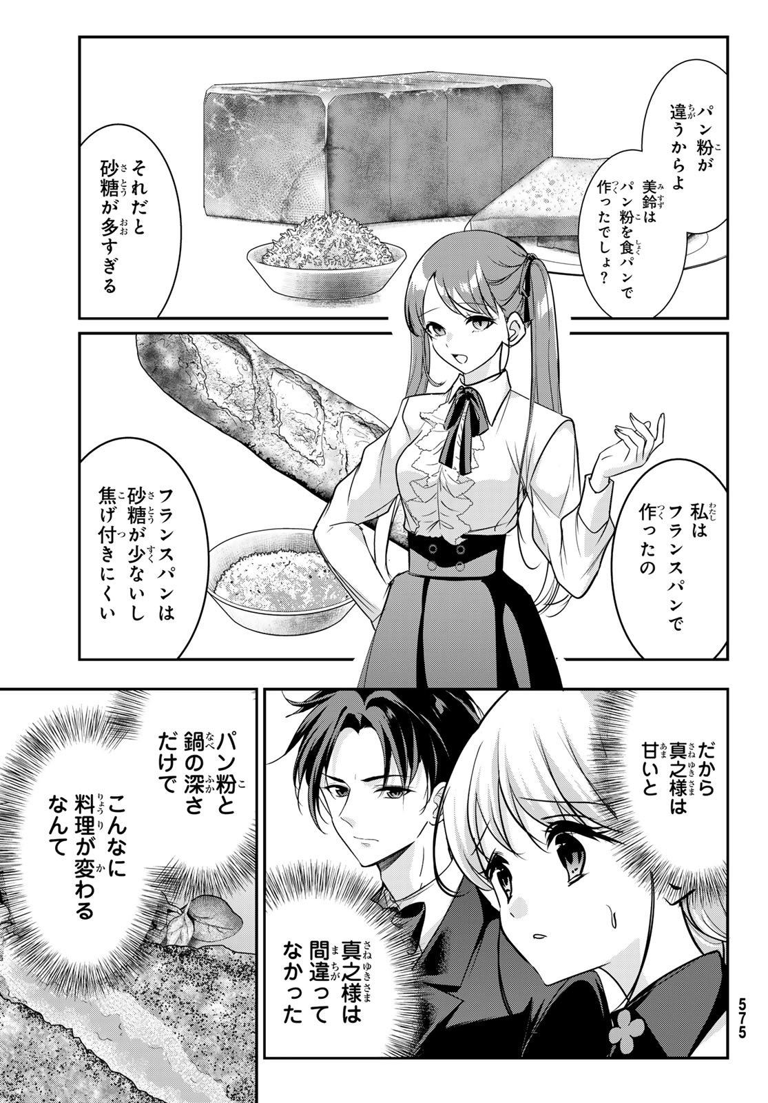 Hakugin No Kyuijiinu: Meiji Gaikoukan No Ryourinin - Chapter 7 - Page 27